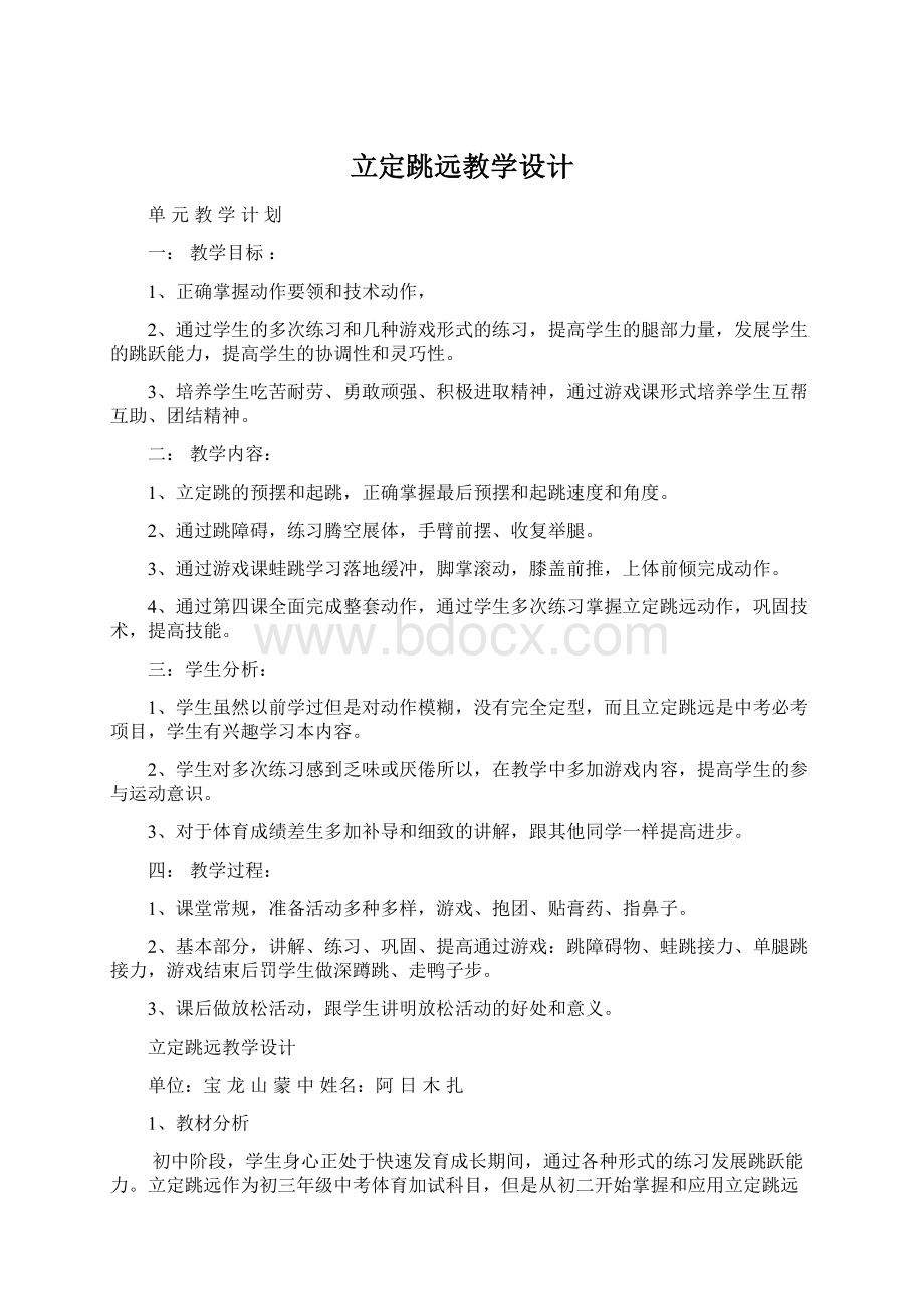 立定跳远教学设计.docx