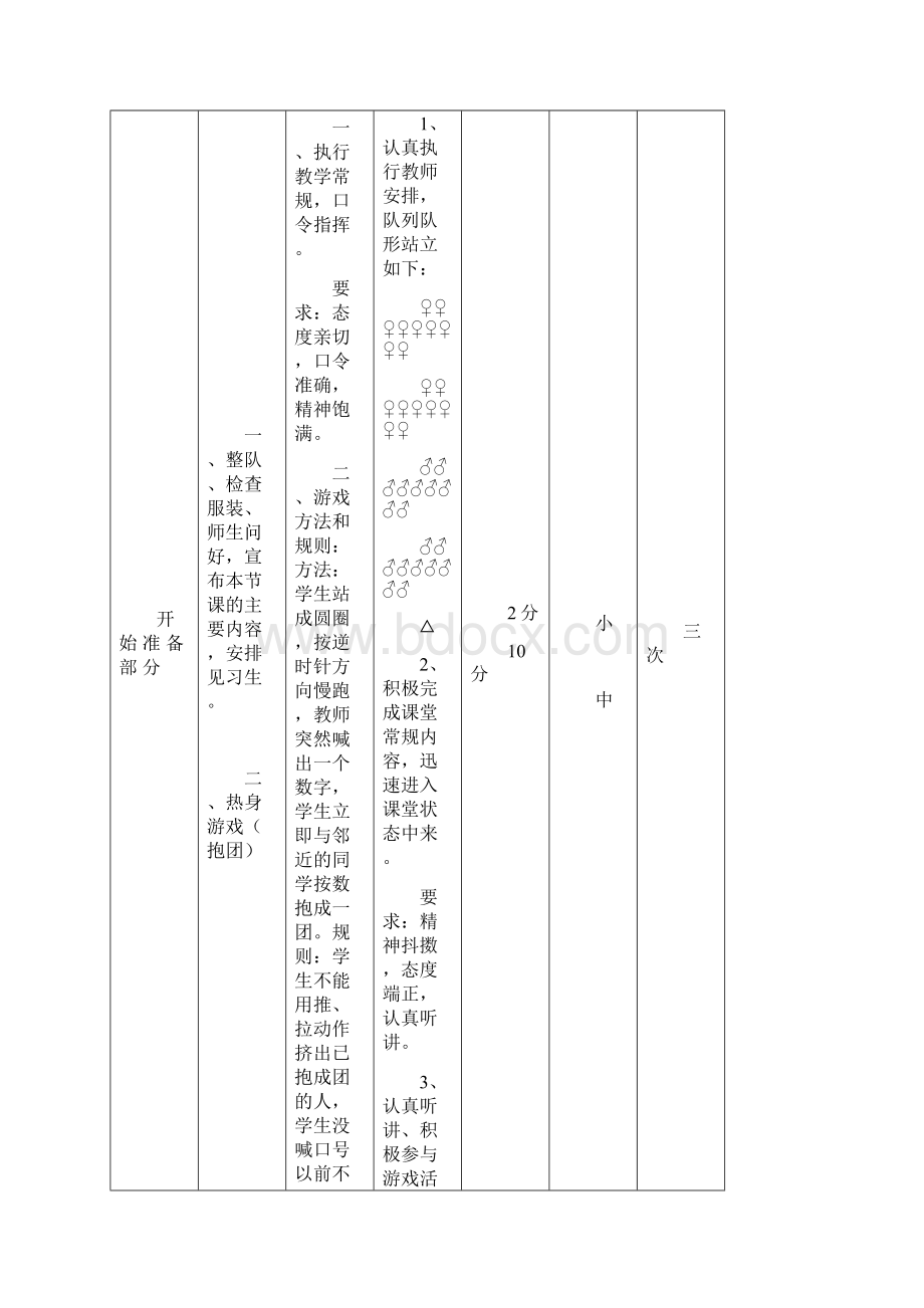 立定跳远教学设计.docx_第3页