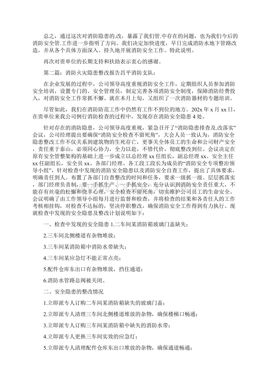 《消防火灾隐患整改报告》.docx_第3页