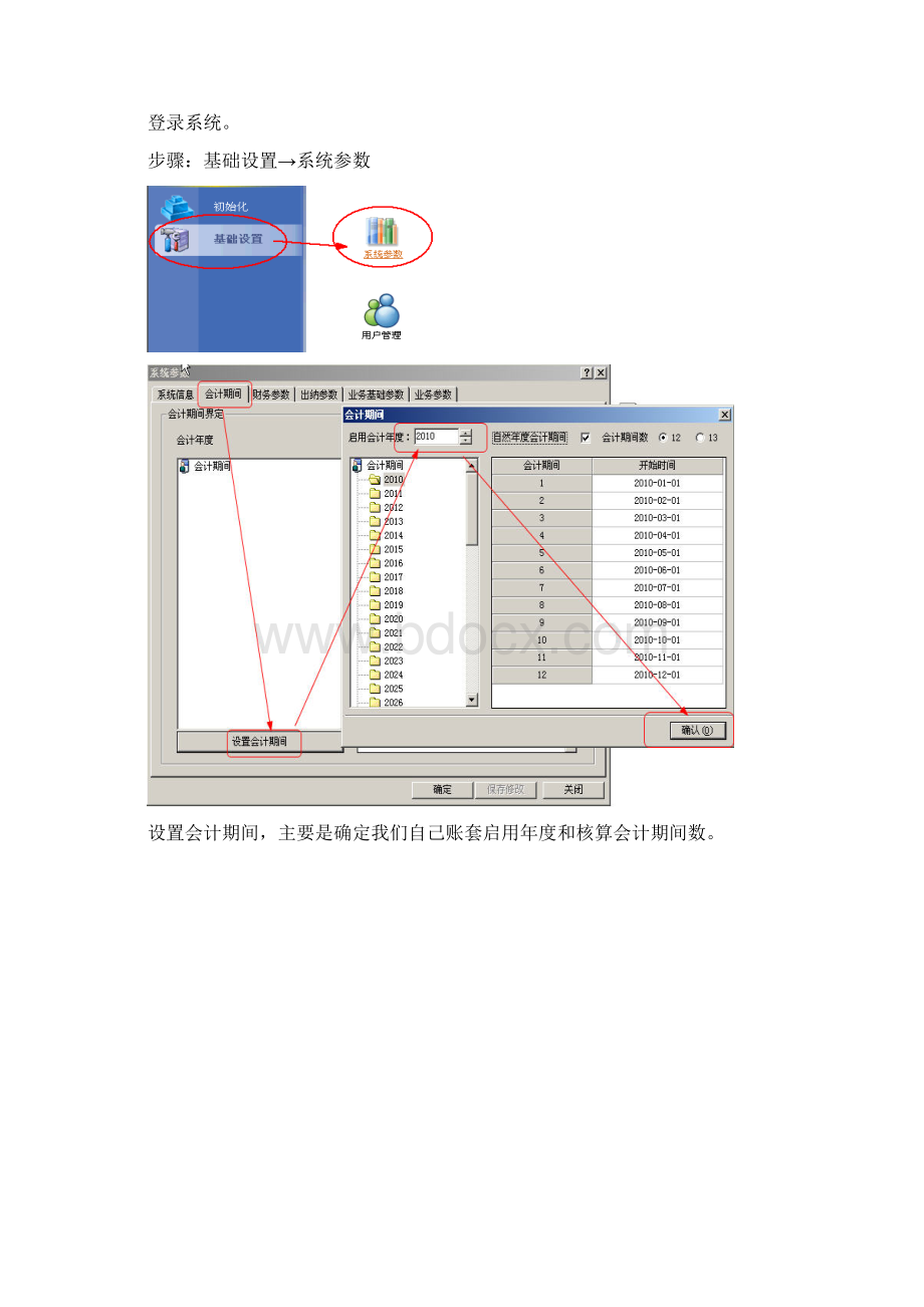 金蝶KIS专业版操作流程财务.docx_第3页