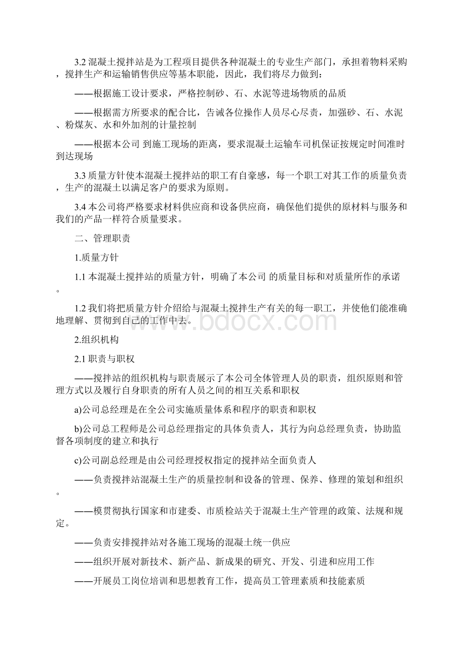 中建三局质量保证手册范本文档格式.docx_第2页