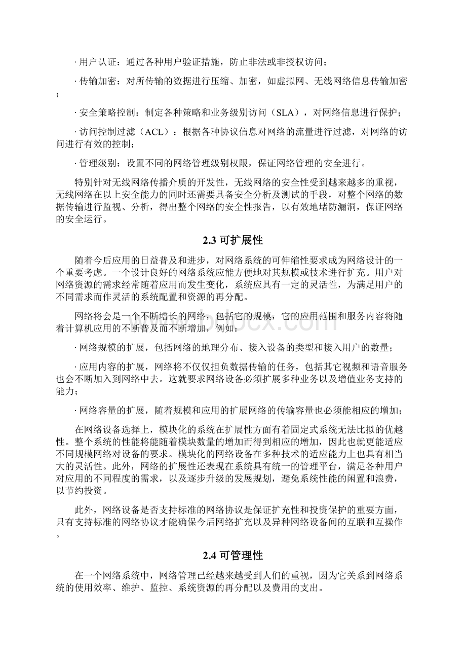 宝鸡中心医院无线网络项目设计建议书.docx_第3页