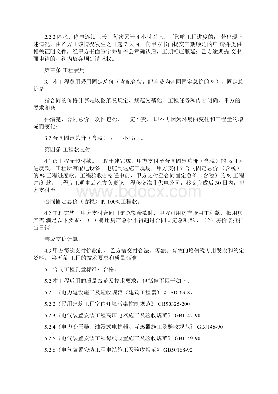 完整版高低压配电合同Word文档下载推荐.docx_第2页