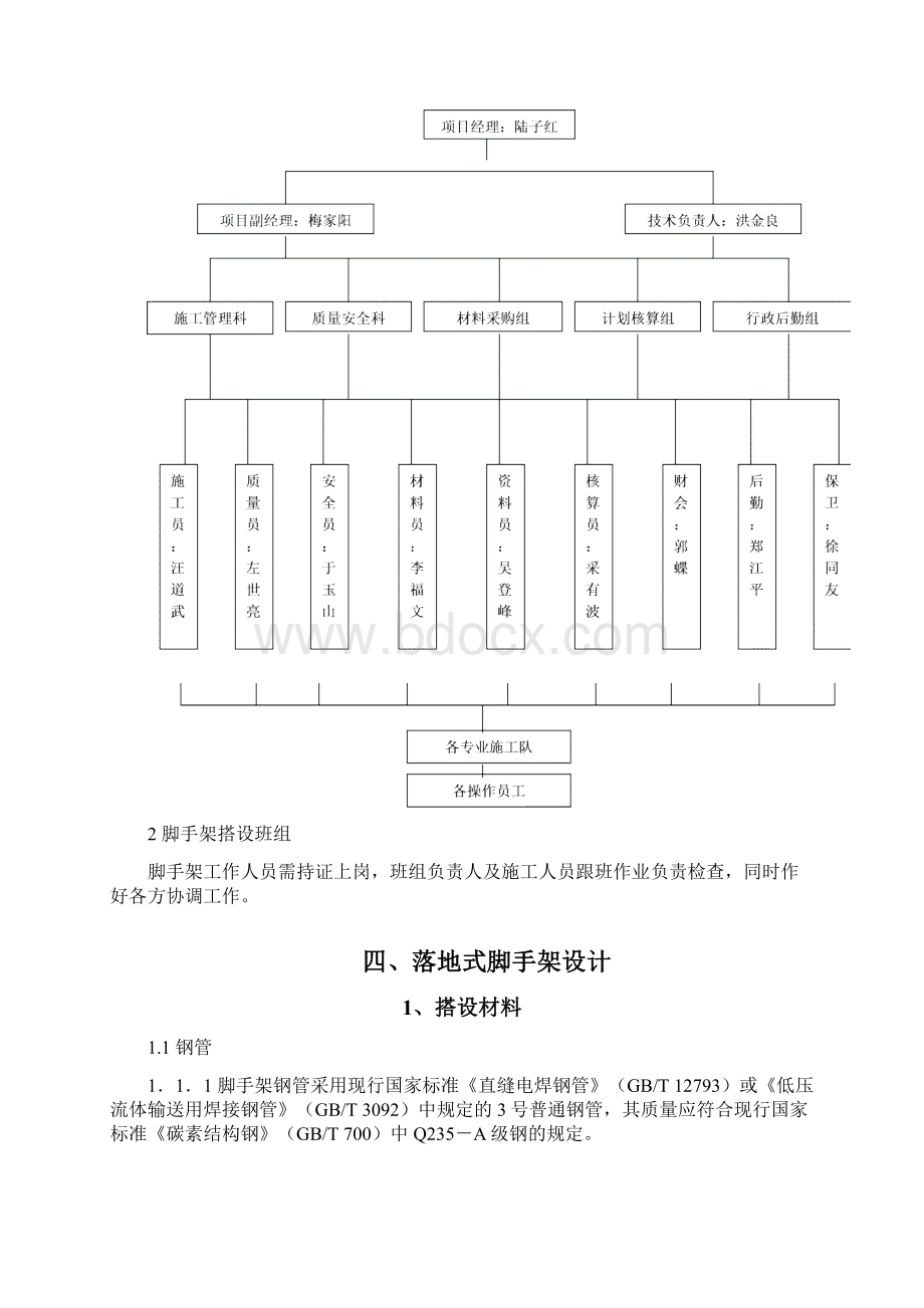 落地式钢管脚手架专项施工方案Word格式.docx_第3页