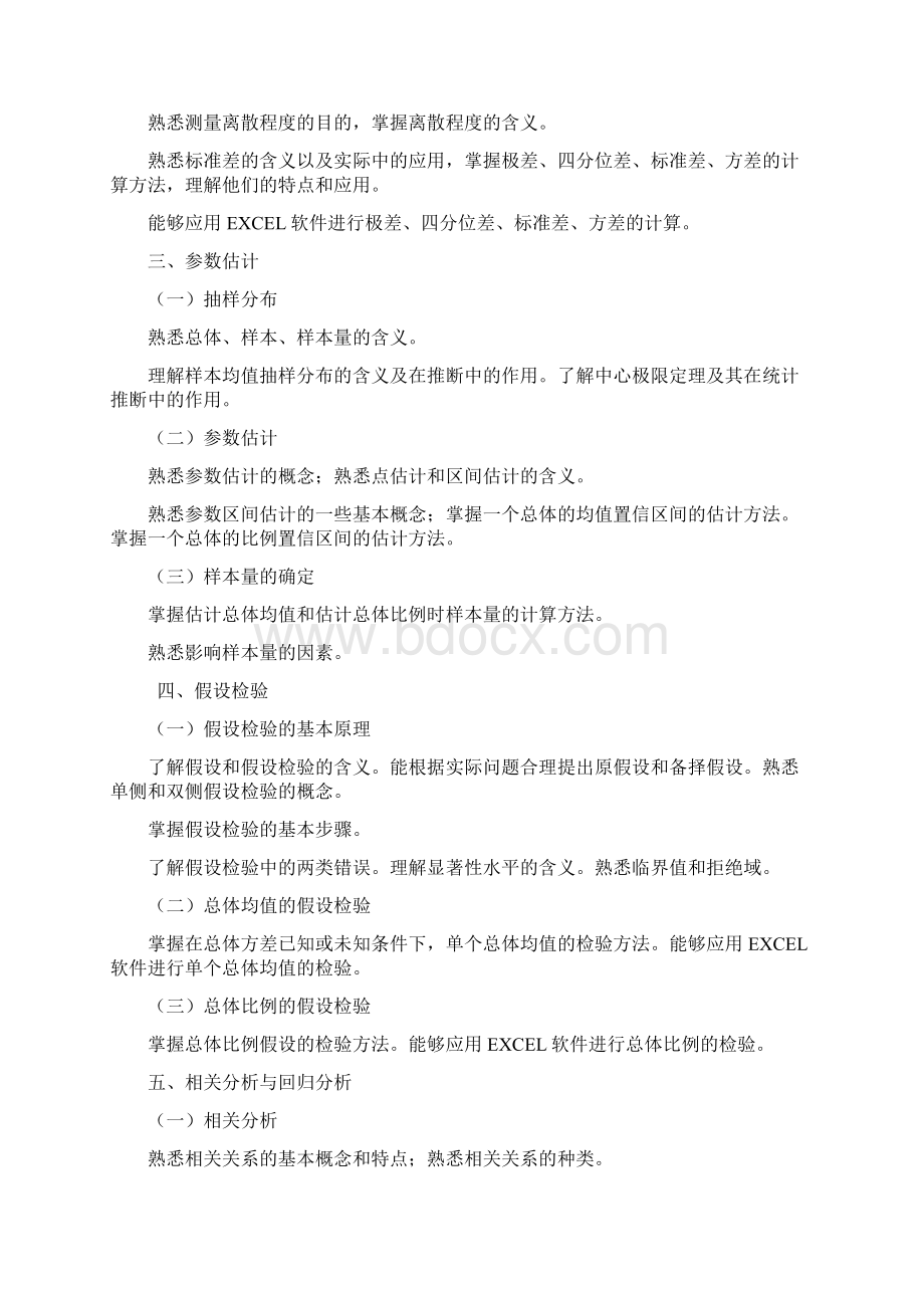 统计方法范本Word下载.docx_第2页