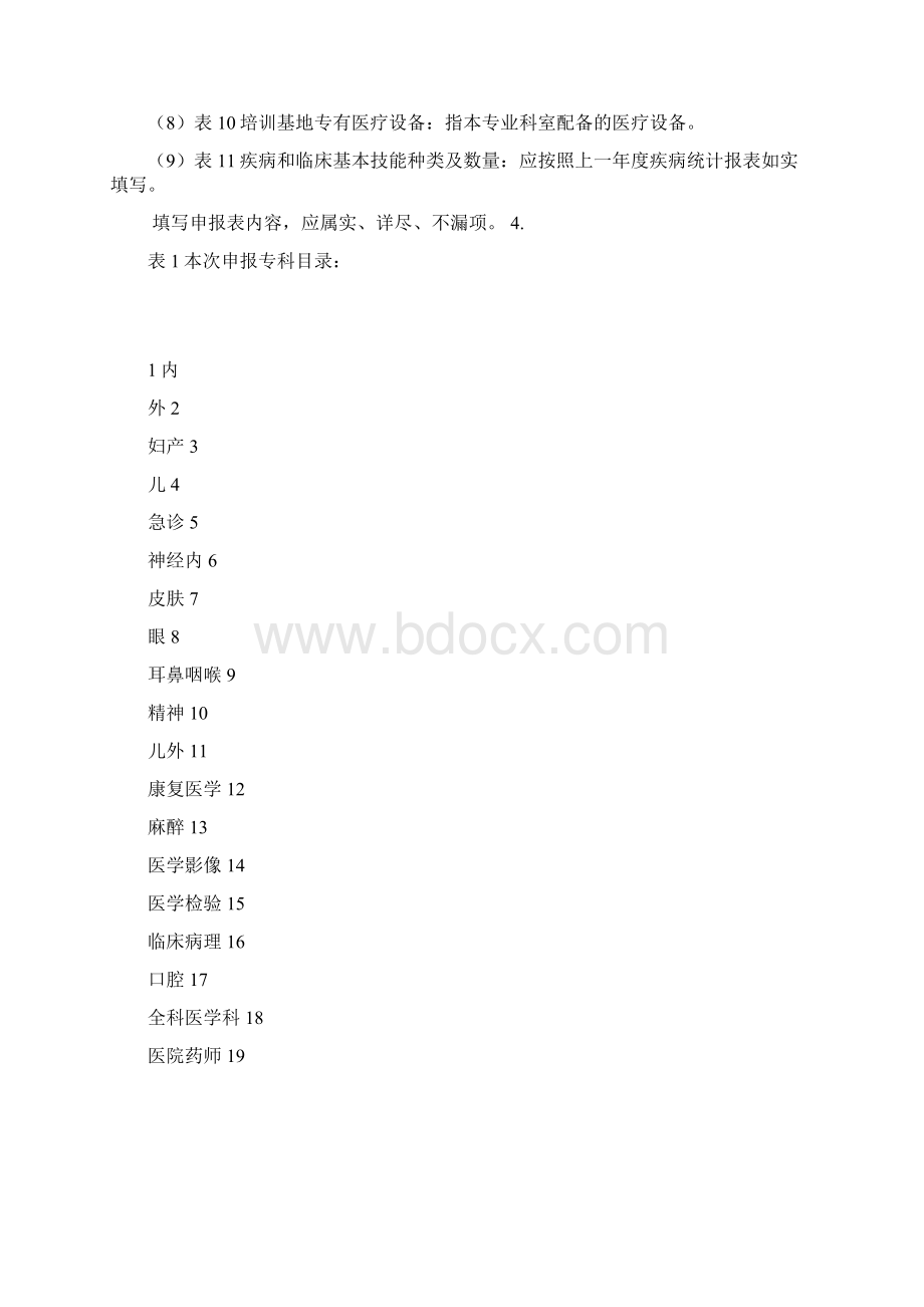 P0妇产科申请书Word文档下载推荐.docx_第3页