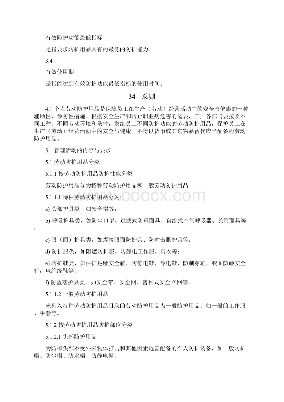 劳动保护用品管理规定.docx_第3页