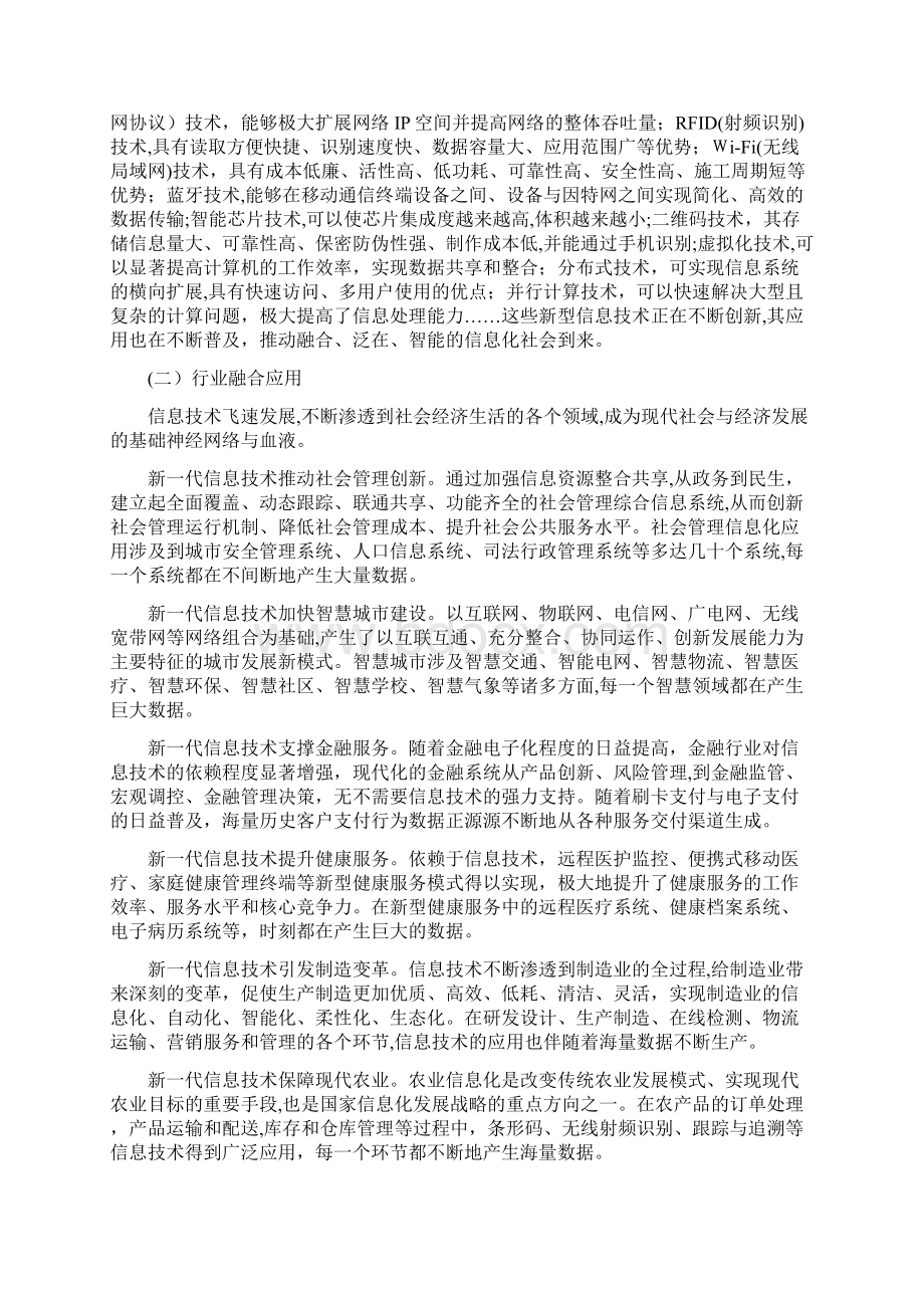 赛迪顾问中国大数据产业发展研究Word下载.docx_第2页