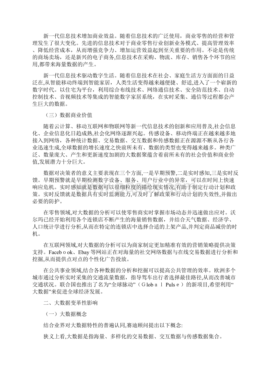 赛迪顾问中国大数据产业发展研究Word下载.docx_第3页