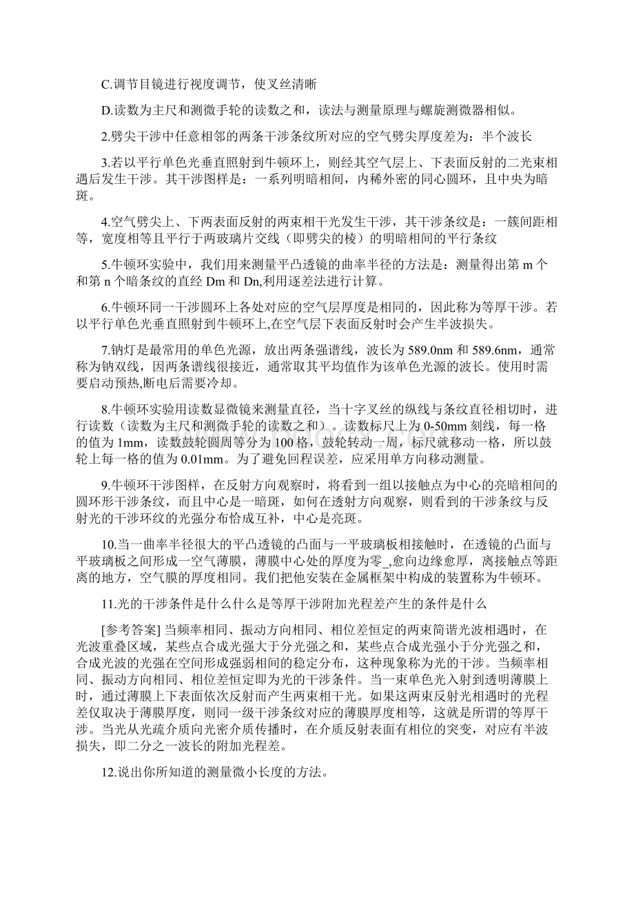 光学实验自测题Word文件下载.docx_第3页