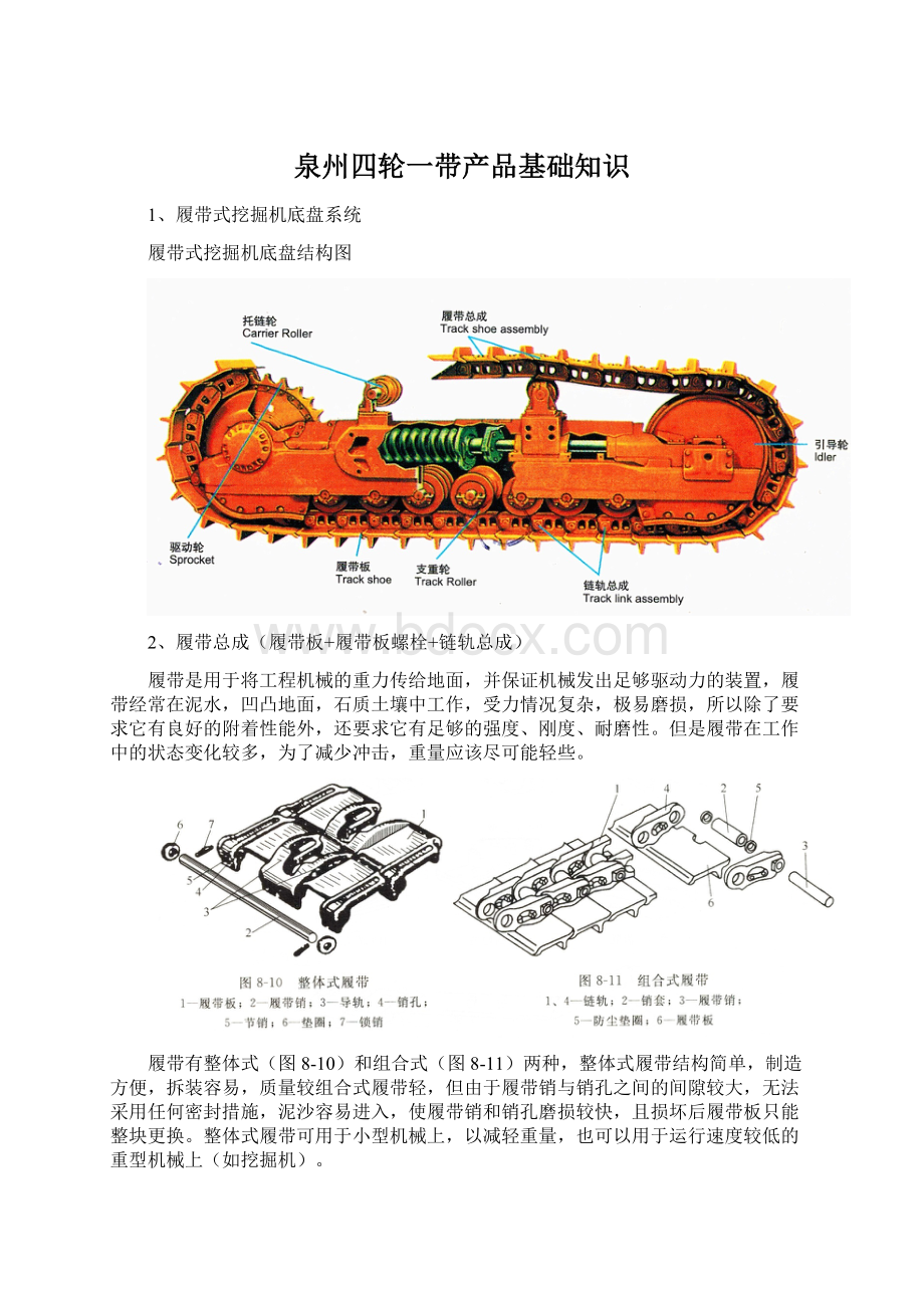 泉州四轮一带产品基础知识.docx_第1页