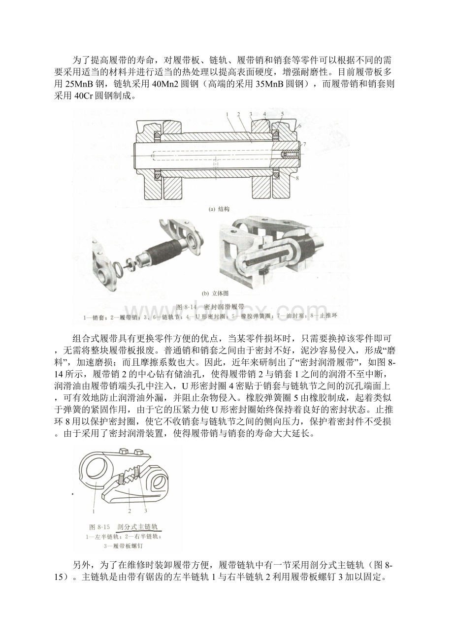 泉州四轮一带产品基础知识.docx_第3页