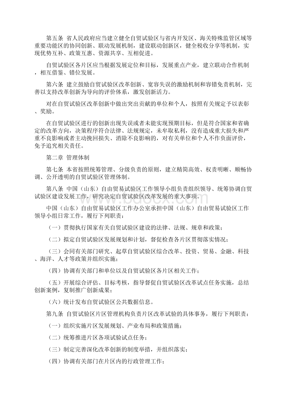 中国山东自由贸易试验区条例.docx_第2页