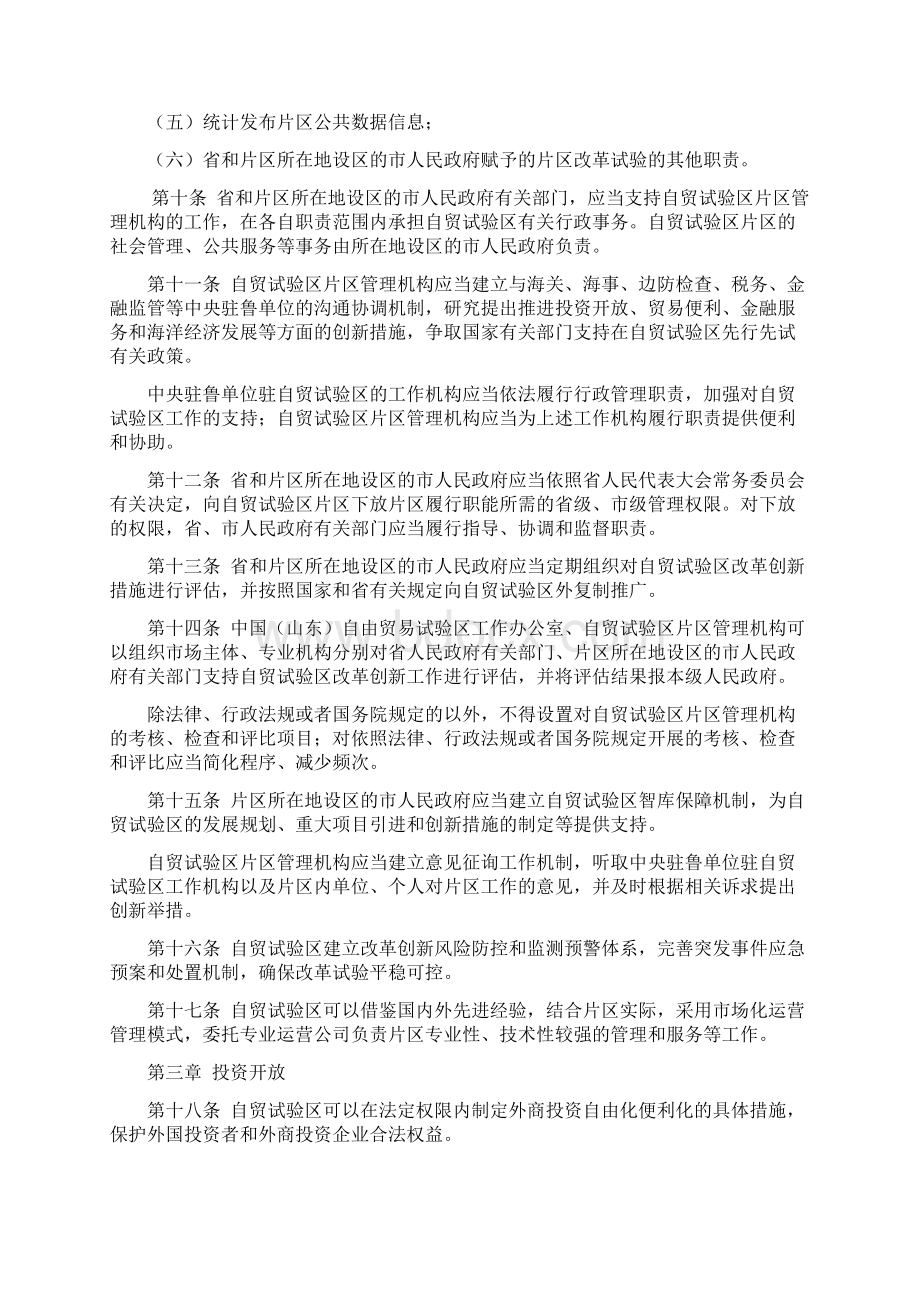 中国山东自由贸易试验区条例.docx_第3页