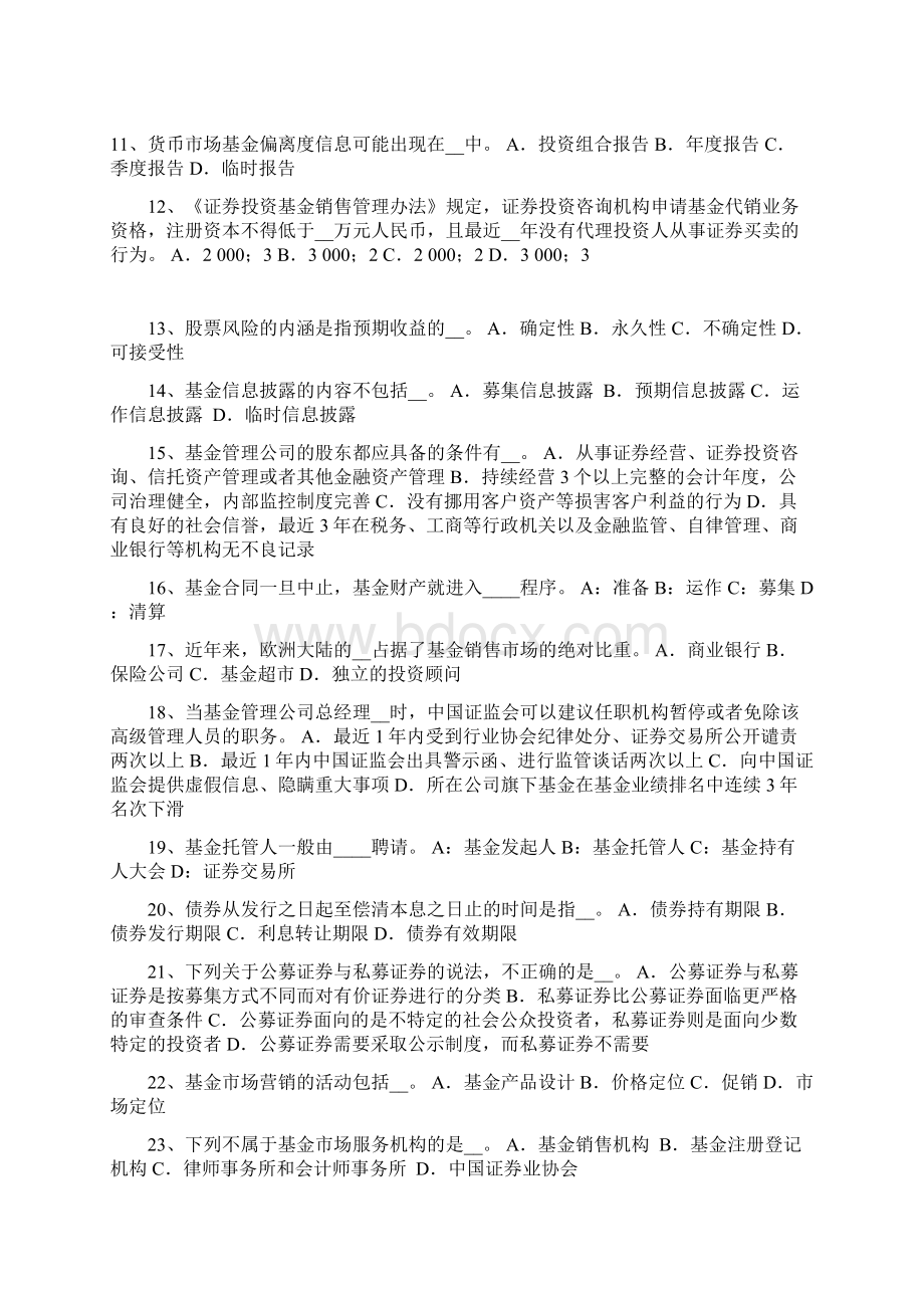 下半年海南省基金从业资格短期回购协议考试题.docx_第2页