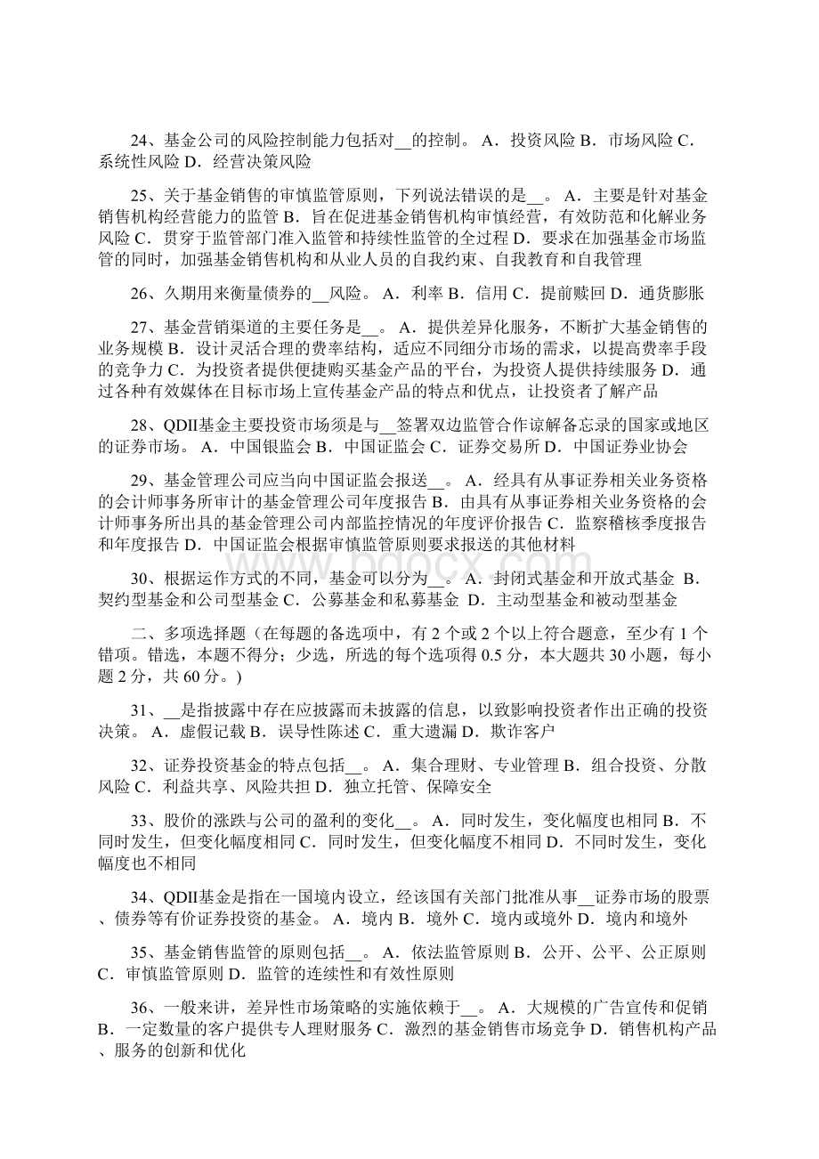 下半年海南省基金从业资格短期回购协议考试题.docx_第3页