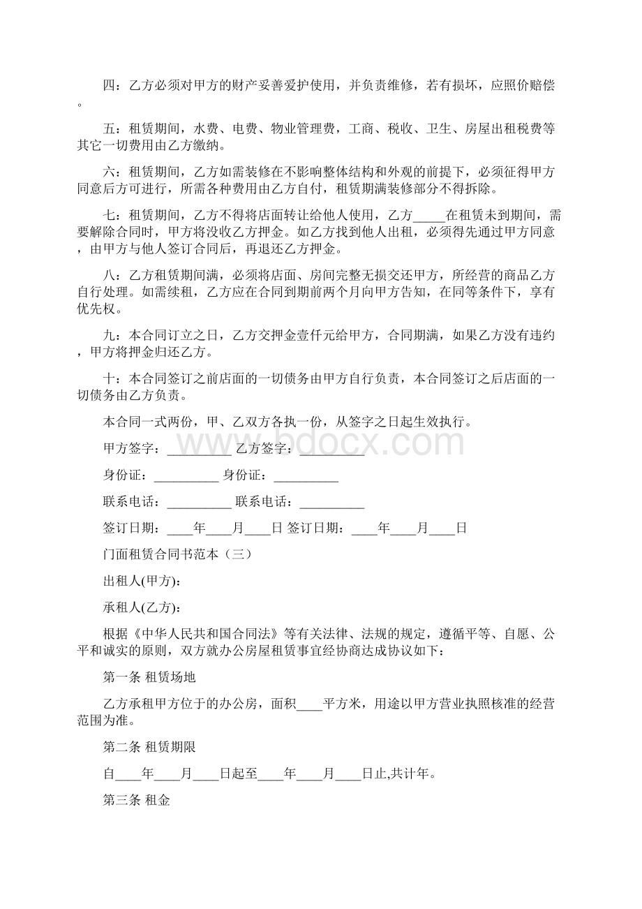 门面租赁合同书范本5篇Word文档格式.docx_第2页