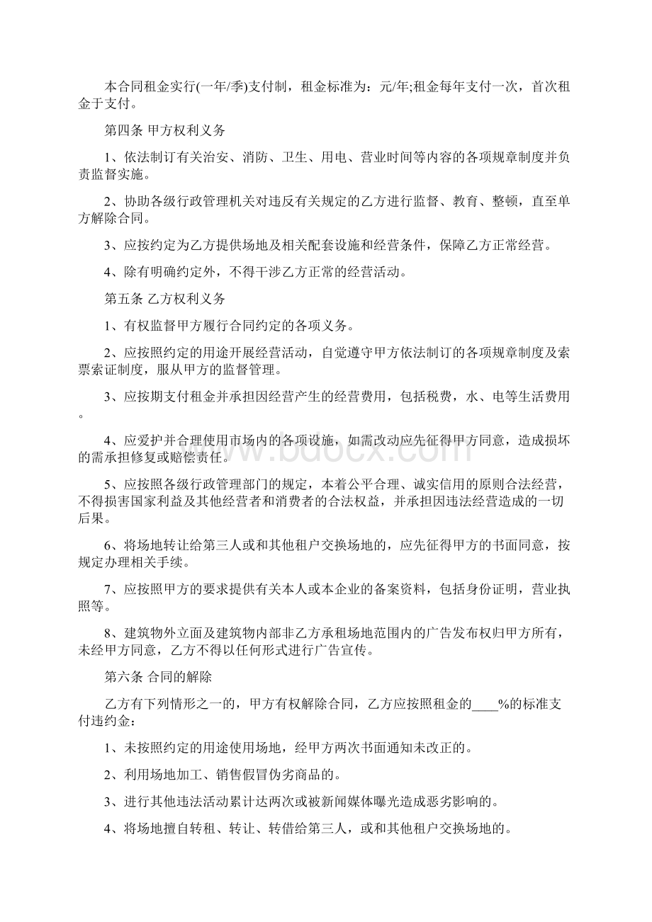 门面租赁合同书范本5篇Word文档格式.docx_第3页