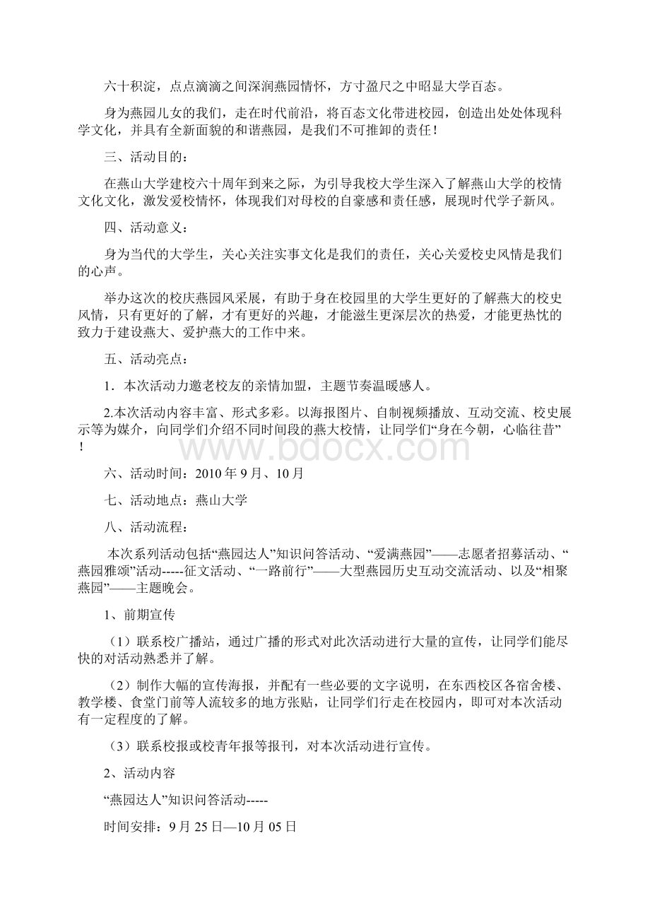 民俗文化艺术节策划书.docx_第2页