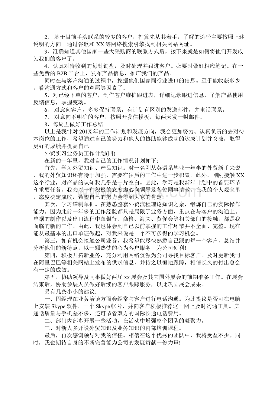 外贸实习业务员工作计划新版Word文件下载.docx_第3页