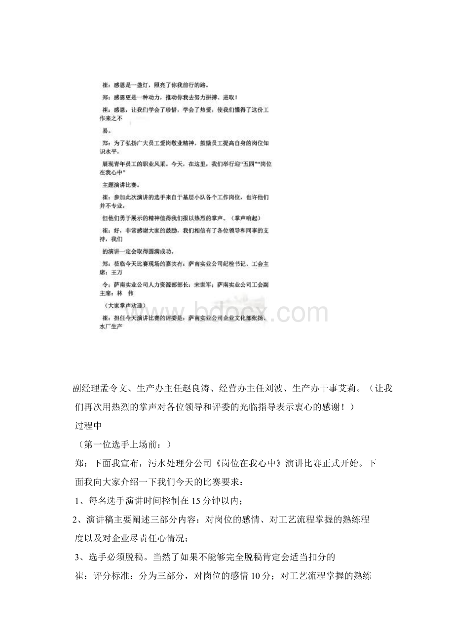 比赛主持人串词大全.docx_第2页