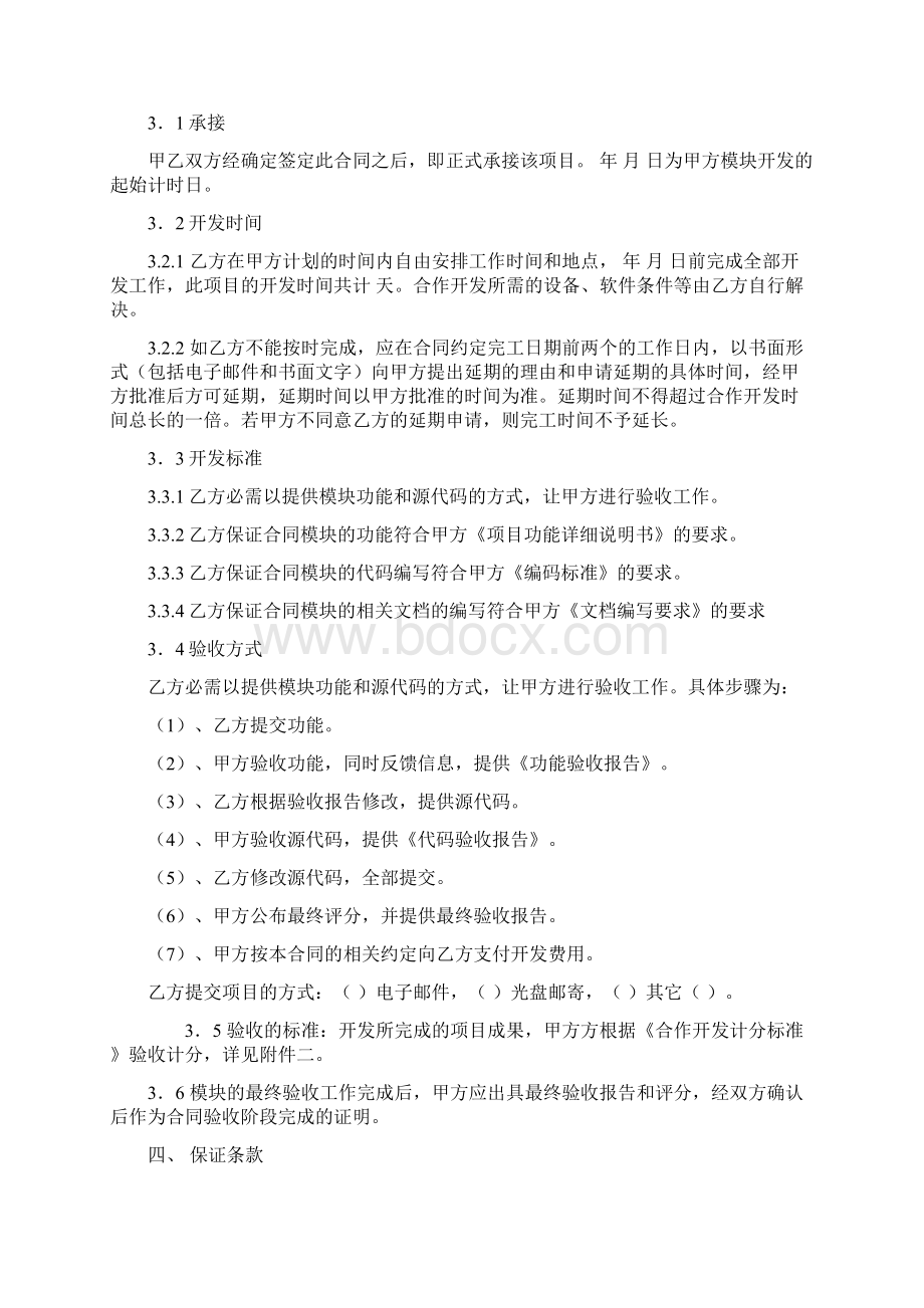 软件开发合同.docx_第2页