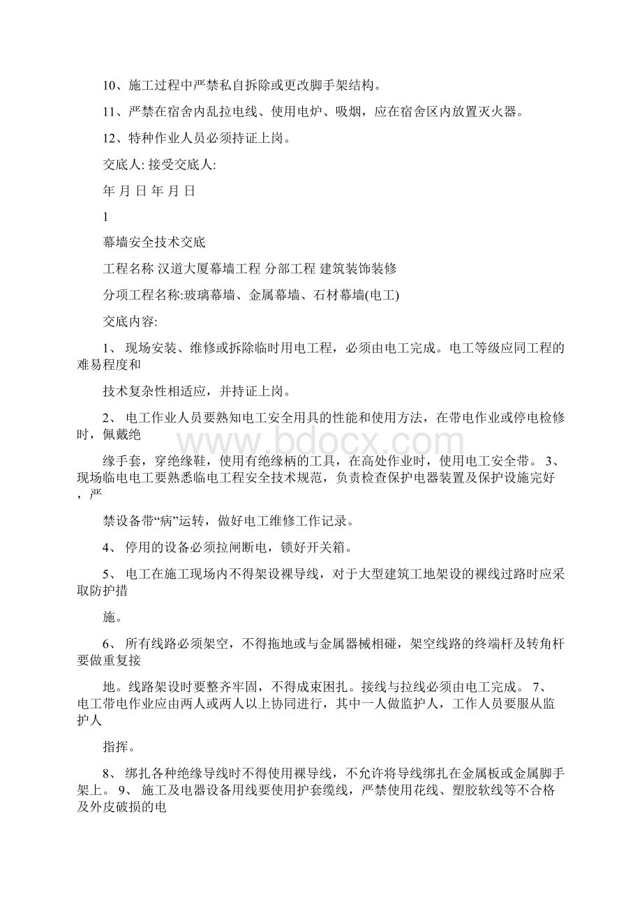 玻璃金属石材幕墙安全技术交底.docx_第2页