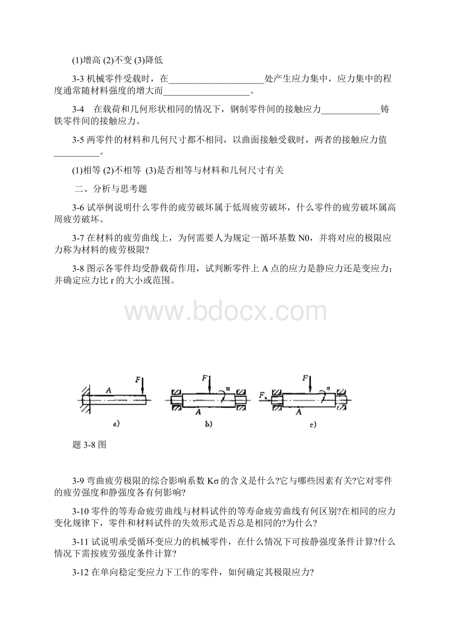 机械设计习题.docx_第2页