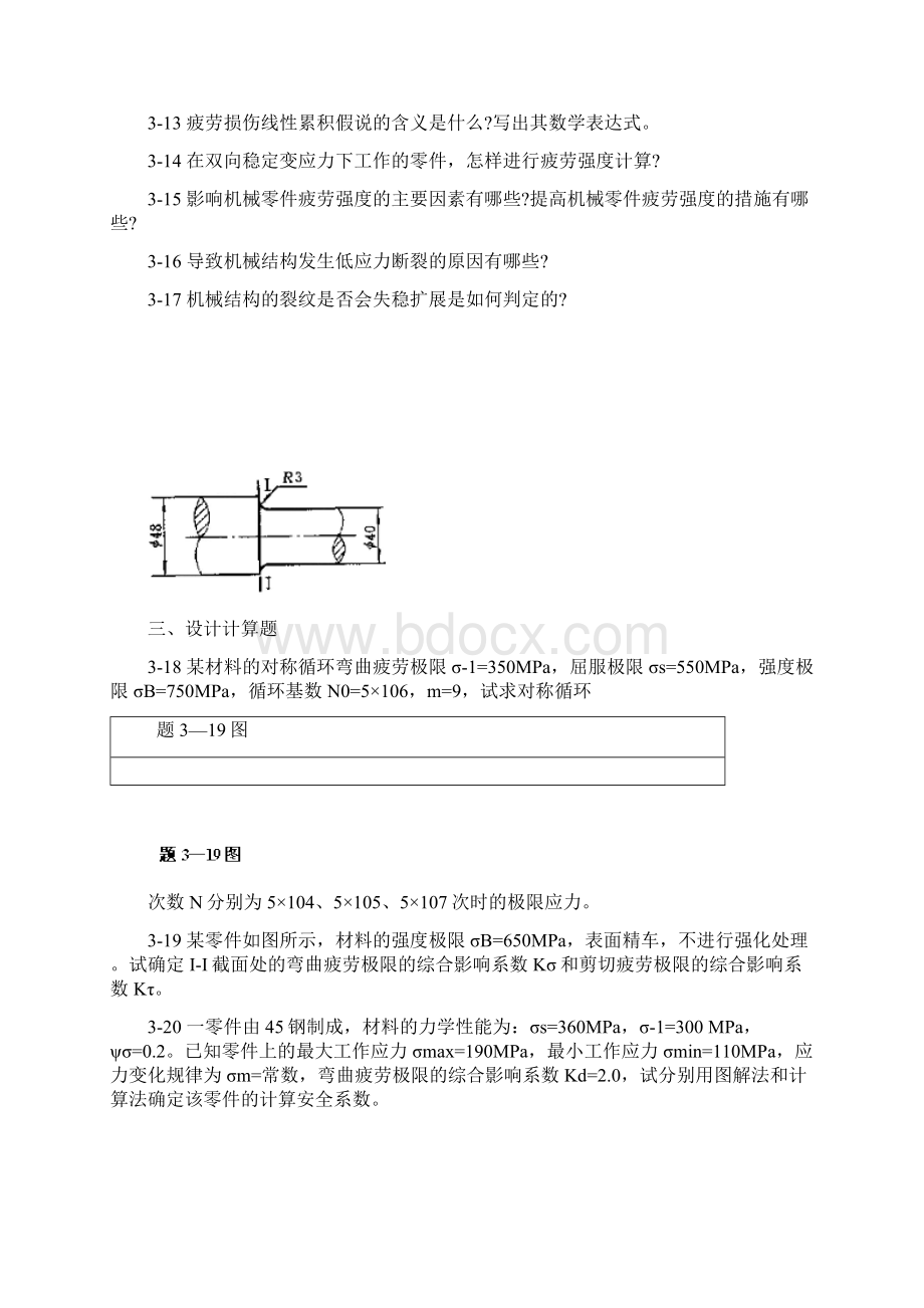 机械设计习题.docx_第3页