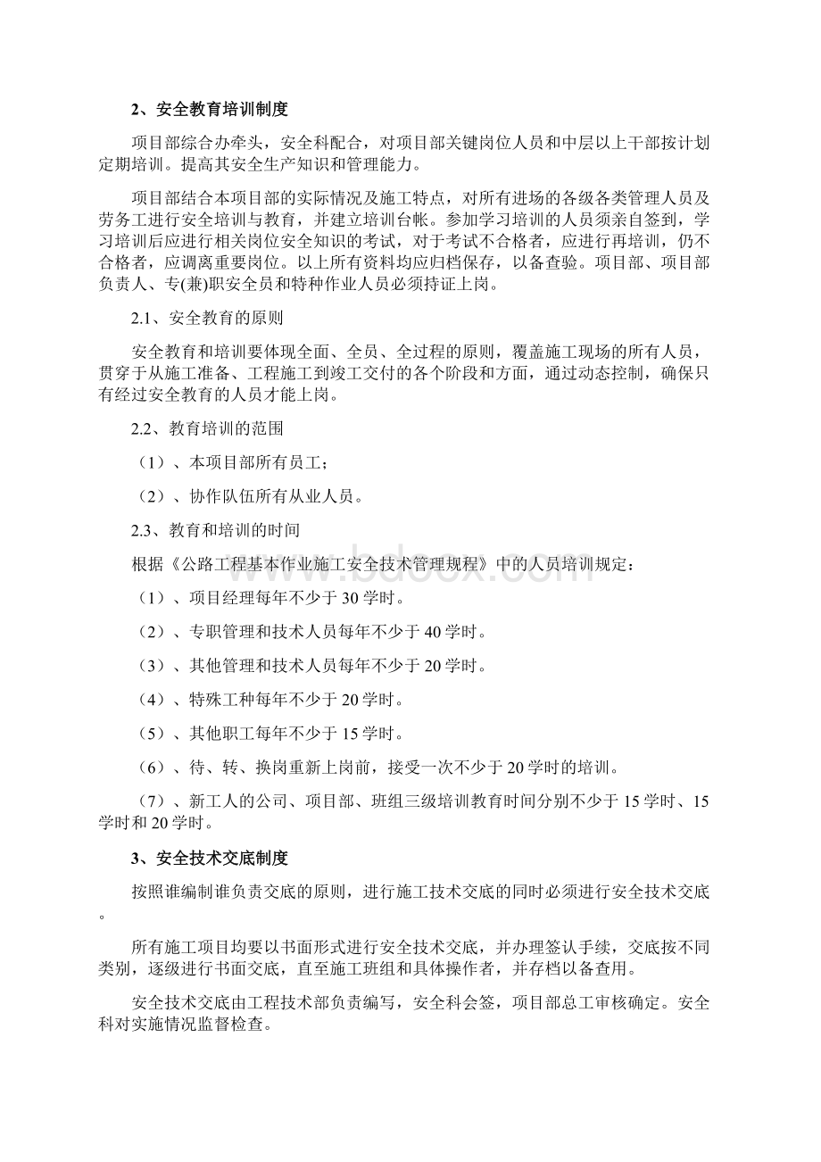 安全管理制度83554Word格式文档下载.docx_第2页