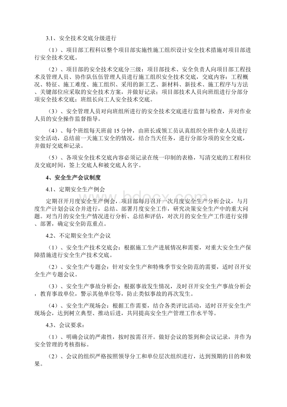 安全管理制度83554Word格式文档下载.docx_第3页