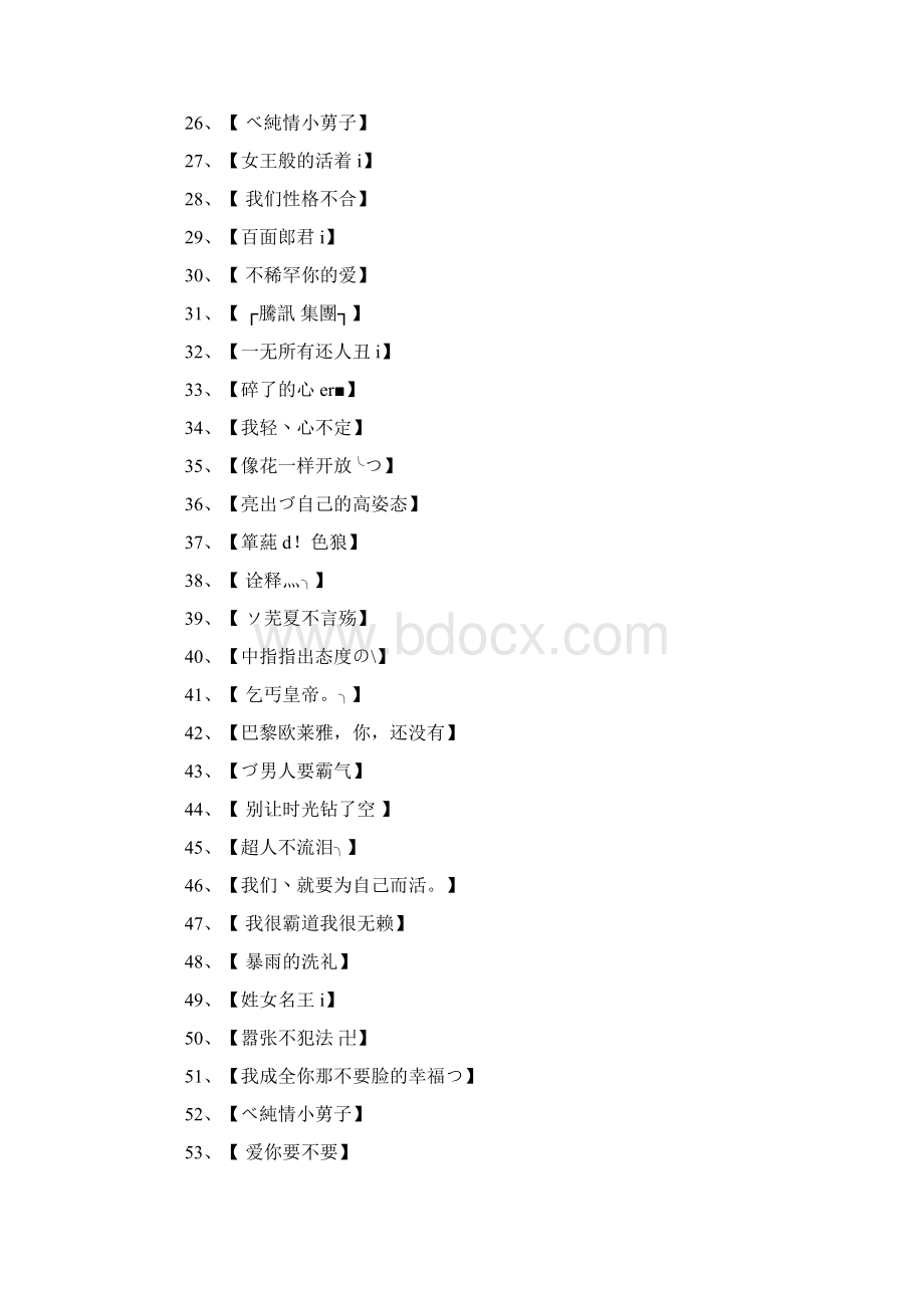 qq群群名网名名字Word文档下载推荐.docx_第2页