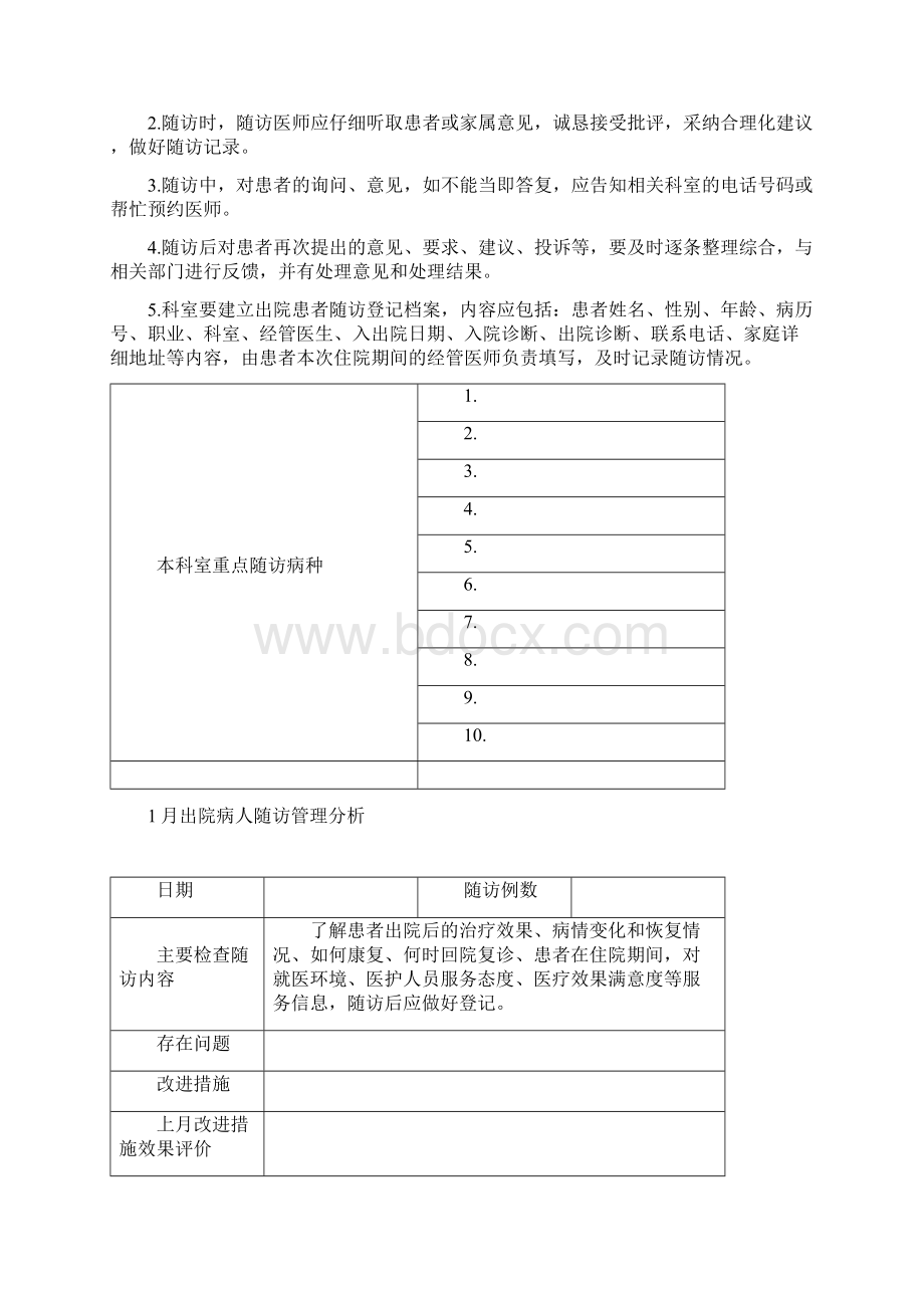 出院病人随访质控员工作记录本复习过程Word文档格式.docx_第2页