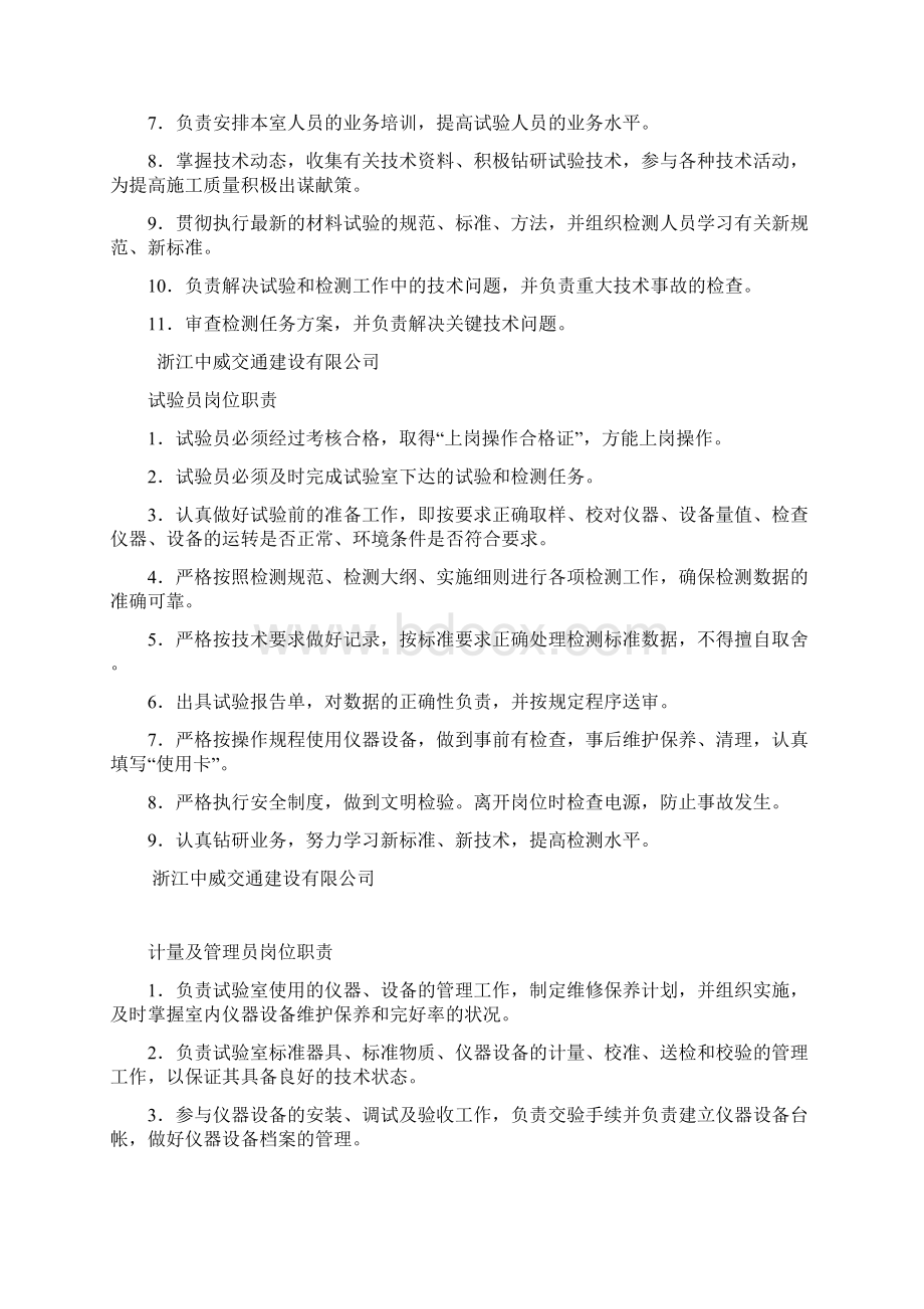 试验室岗位职责及任职条件.docx_第2页