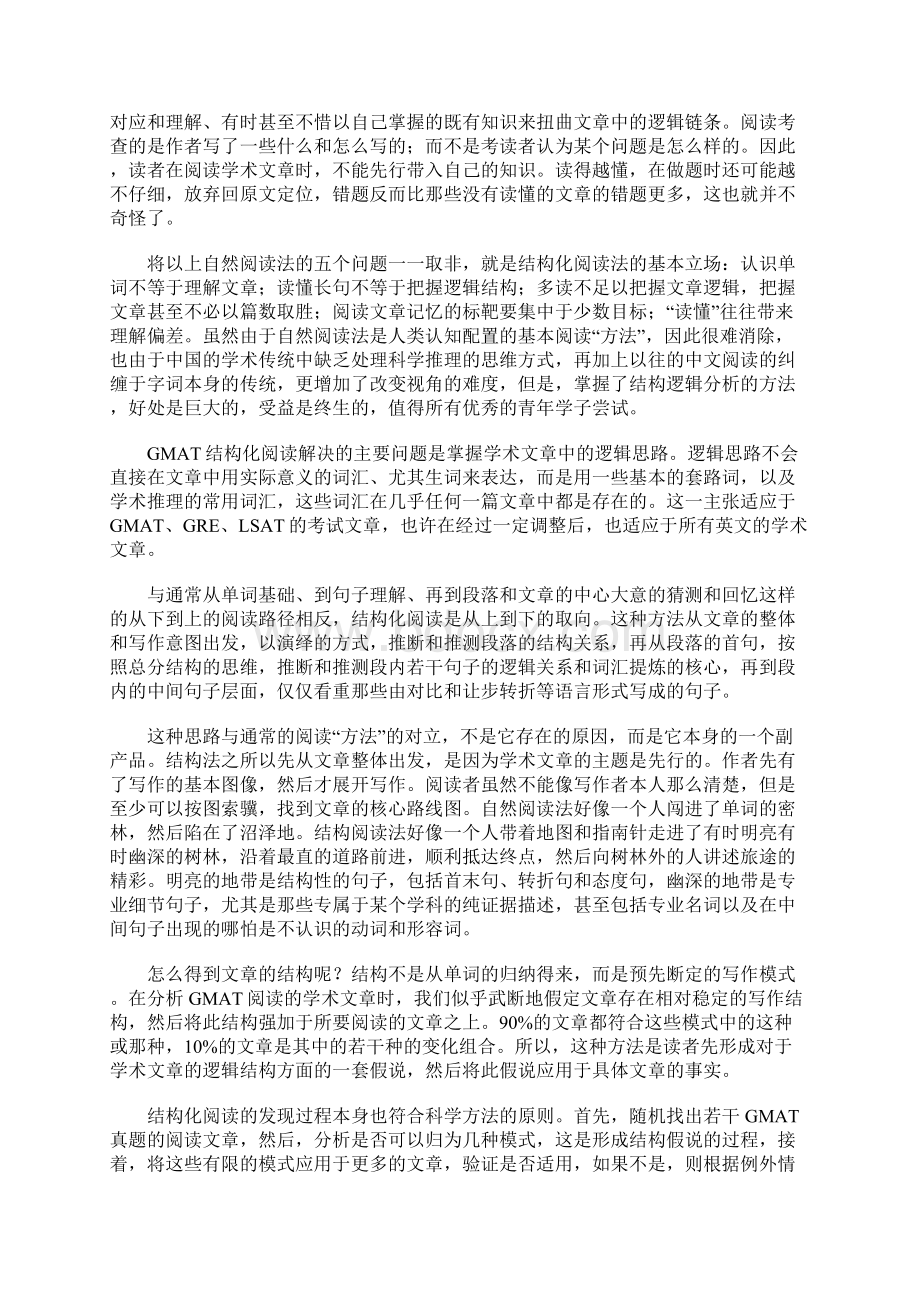 GMAT阅读方法论.docx_第2页