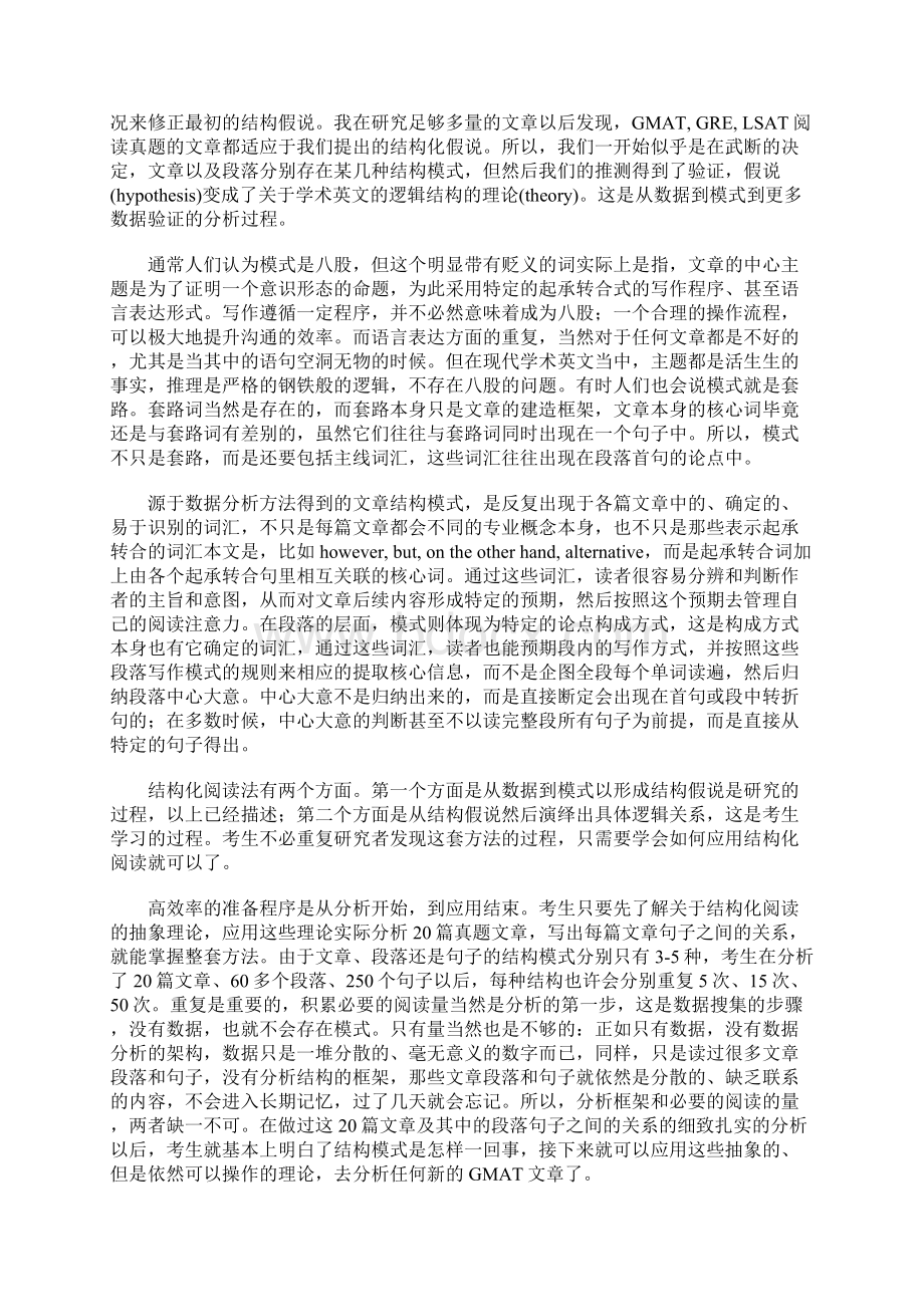 GMAT阅读方法论.docx_第3页