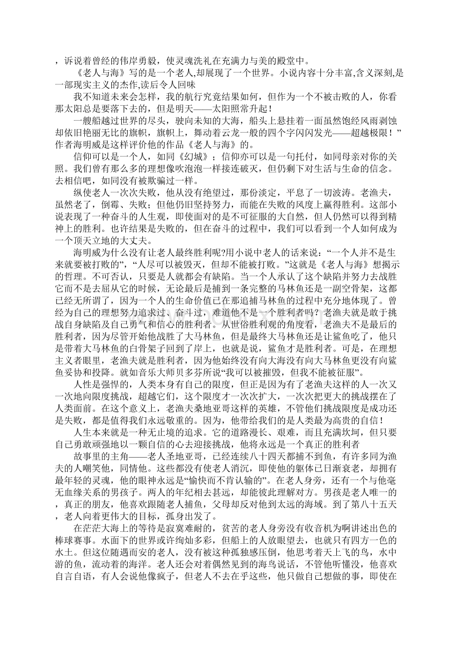 高一读后感读《老人与海》有感3000字.docx_第3页