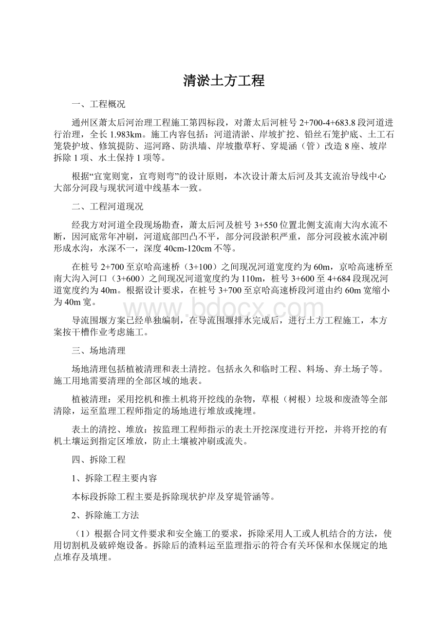 清淤土方工程Word文件下载.docx_第1页