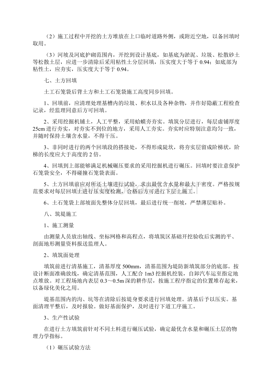 清淤土方工程Word文件下载.docx_第3页