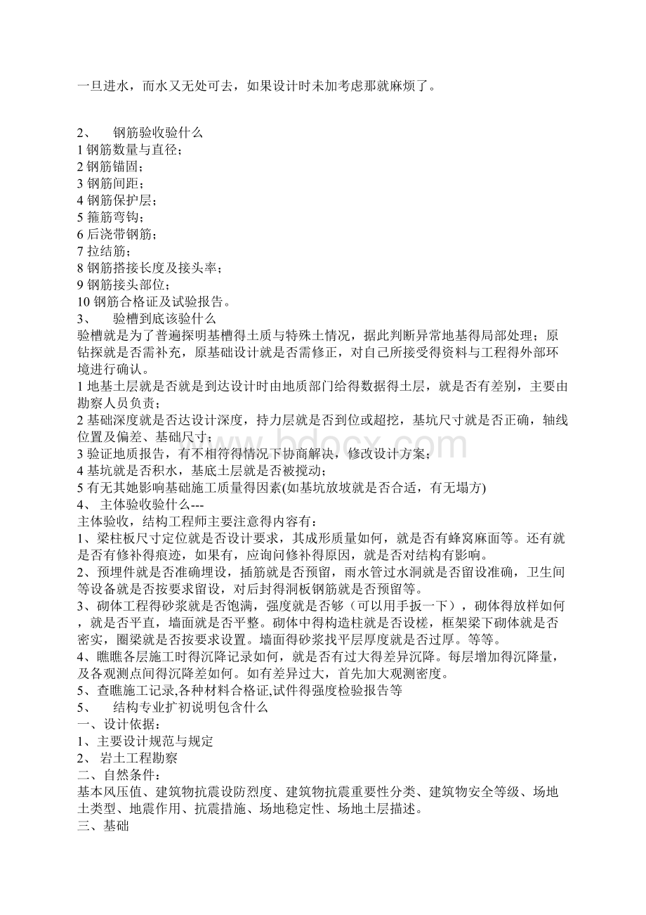 如何做结构设计新手实用.docx_第3页