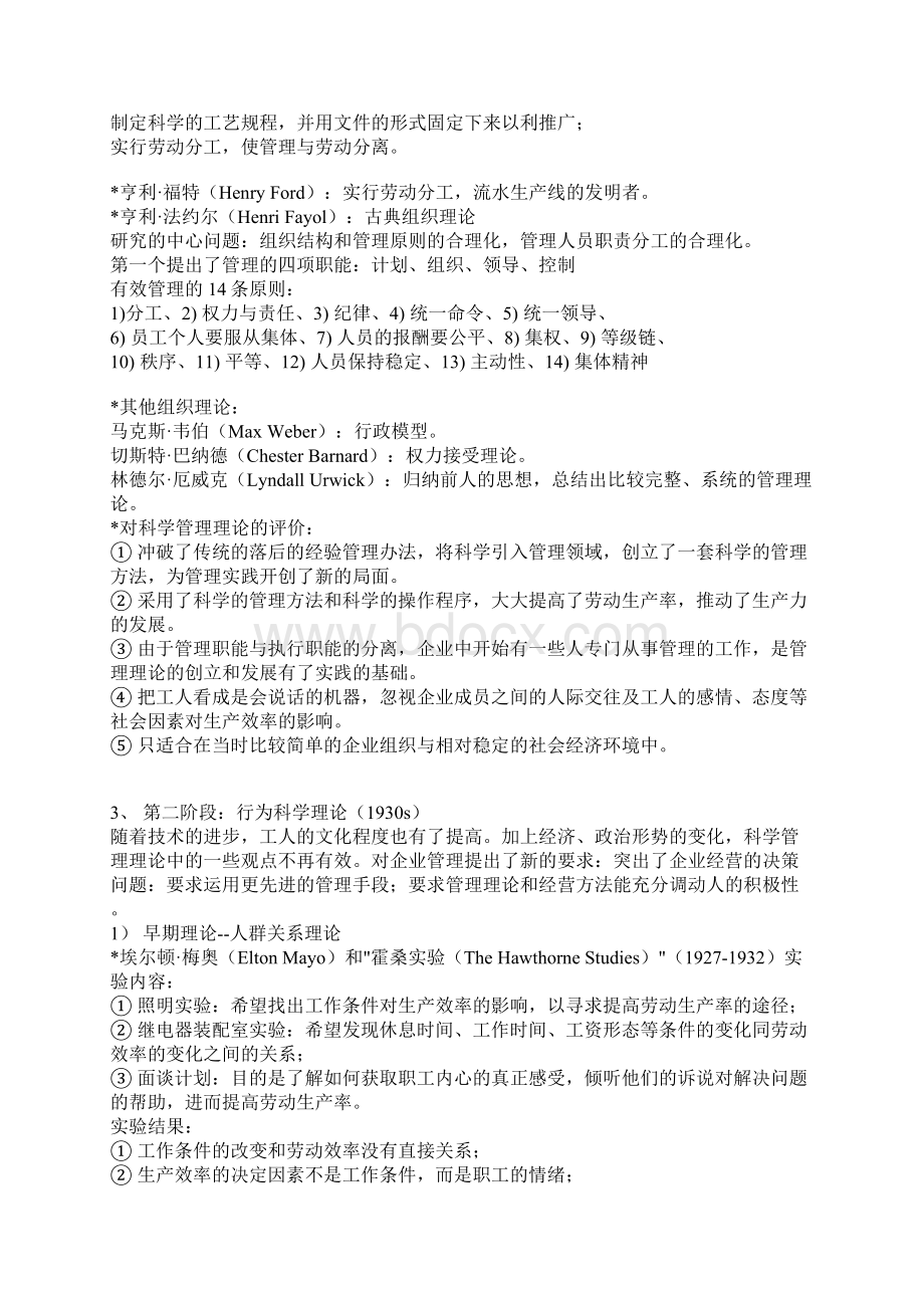 管理理论发展简表文档格式.docx_第3页