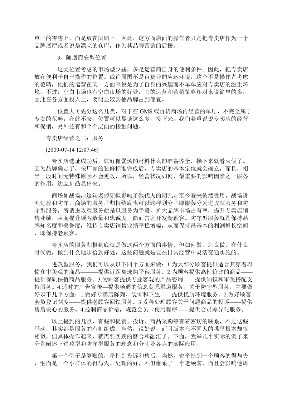 专卖店管理Word文档格式.docx_第2页