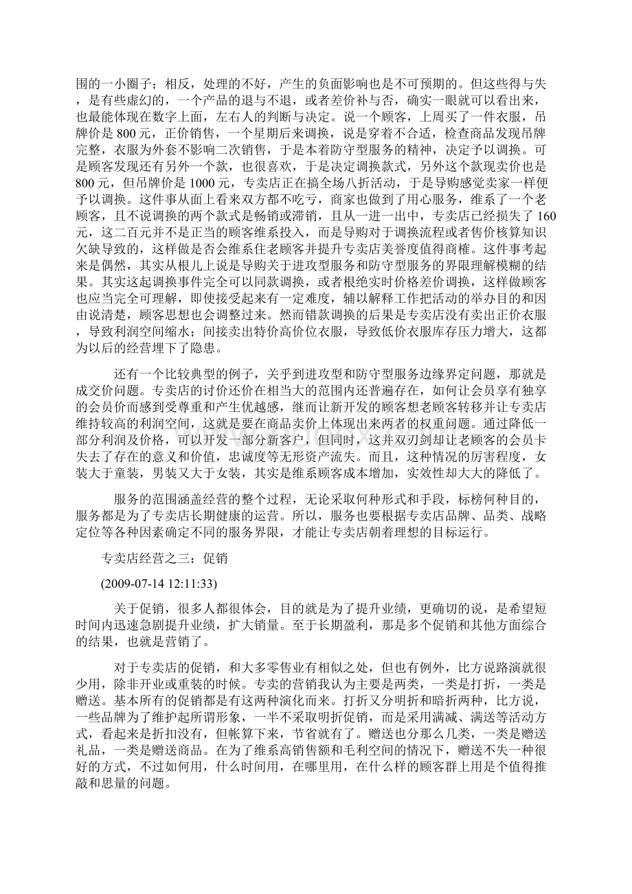 专卖店管理Word文档格式.docx_第3页