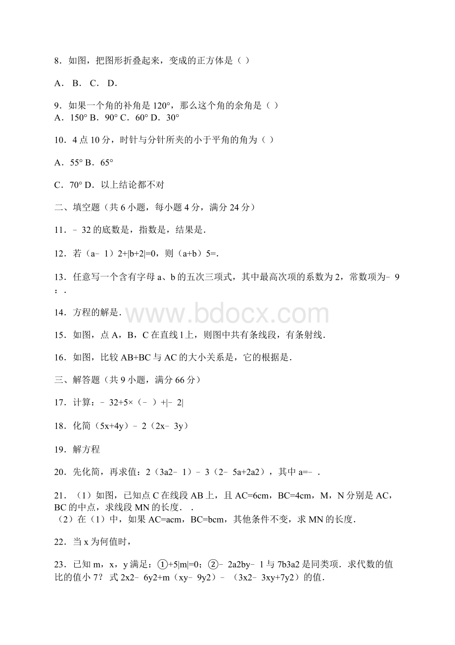 广东省云城区云浮市七年级下册期末考试Word格式文档下载.docx_第2页