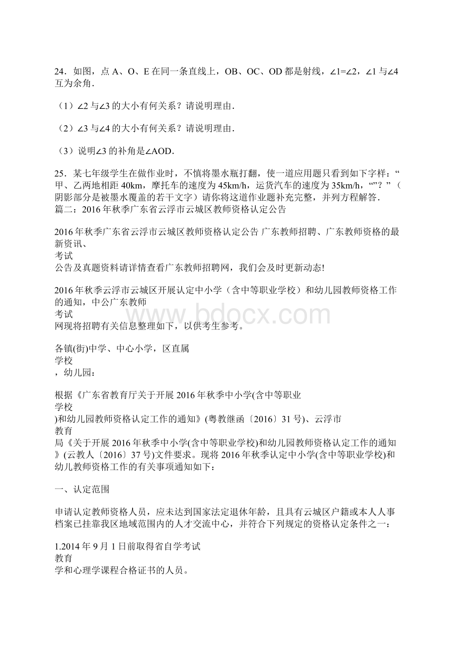 广东省云城区云浮市七年级下册期末考试Word格式文档下载.docx_第3页