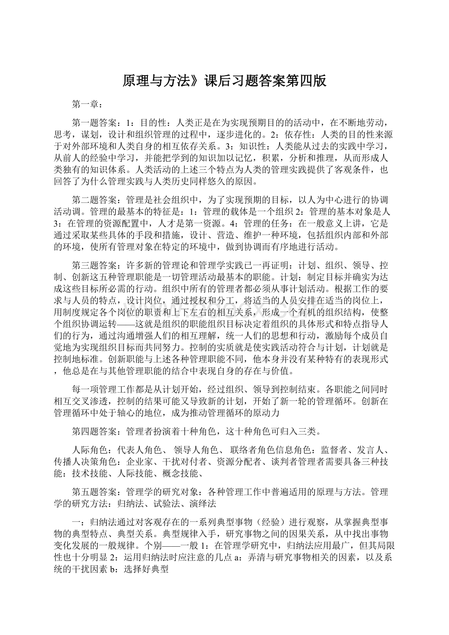 原理与方法》课后习题答案第四版.docx_第1页