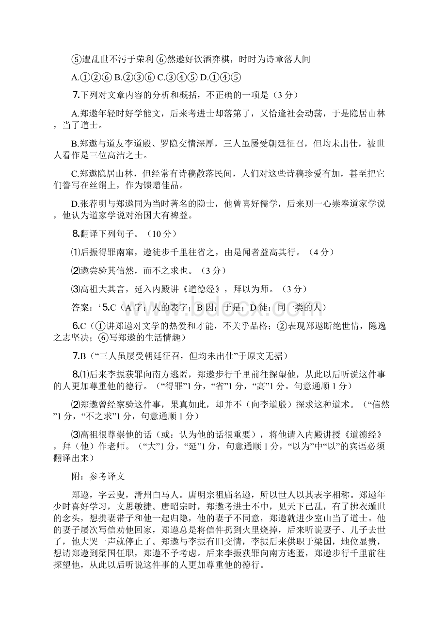 届高考文言文综合阅读训练.docx_第2页