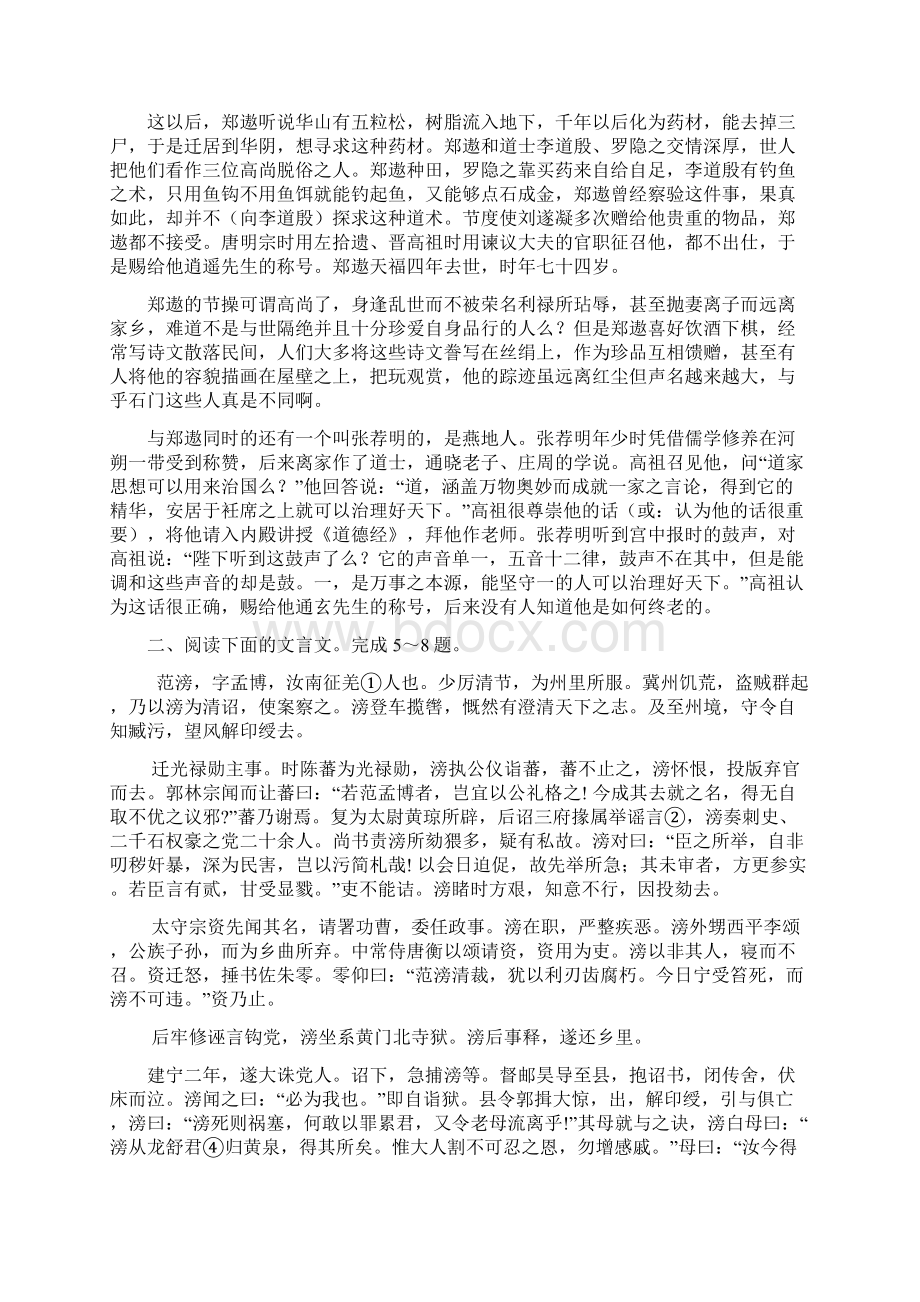 届高考文言文综合阅读训练.docx_第3页