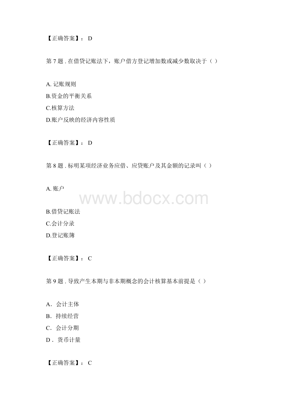 《会计学基础》期末考试题库及答案.docx_第3页