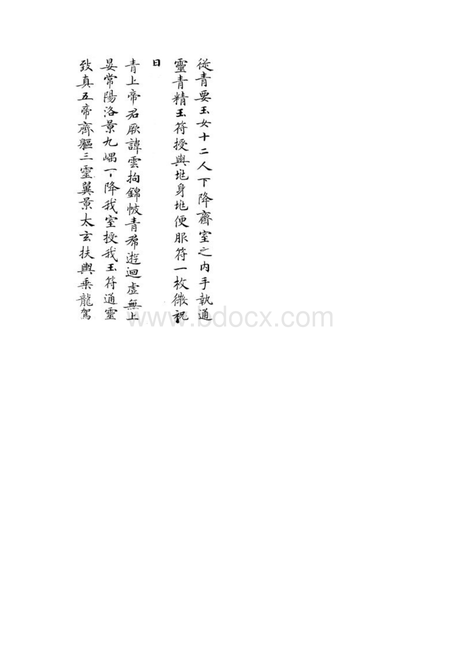 灵飞经 小楷字帖+选字.docx_第2页